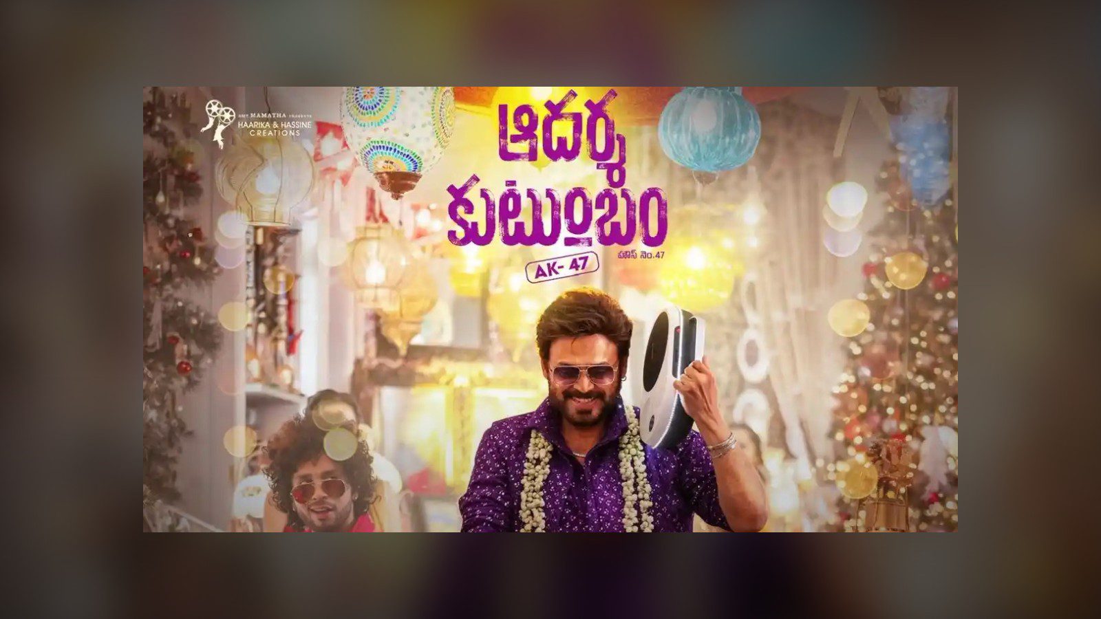 ఊదా రంగు చొక్కా, మల్లెపూల దండతో వెంకటేష్ ఉన్న ‘ఆదర్శ కుటుంబం’ అధికారిక పోస్టర్