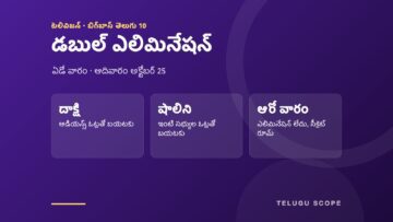 బిగ్‌బాస్ తెలుగు 10 ఏడో వారం డబుల్ ఎలిమినేషన్ కార్డు