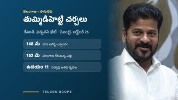 రేవంత్ రెడ్డి ఫొటోతో తుమ్మిడిహెట్టి చర్చల వివరాల కార్డు