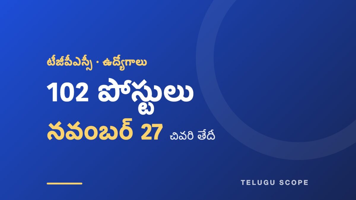 టీజీపీఎస్సీ 102 స్టాటిస్టికల్ ఆఫీసర్ పోస్టులు, అక్టోబర్ 30 నుంచి నవంబర్ 27 వరకు దరఖాస్తులు అని చూపే కార్డు