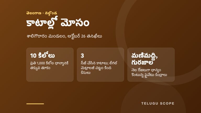 నల్గొండ కాటాల సీజ్ వివరాలు చూపే కార్డు