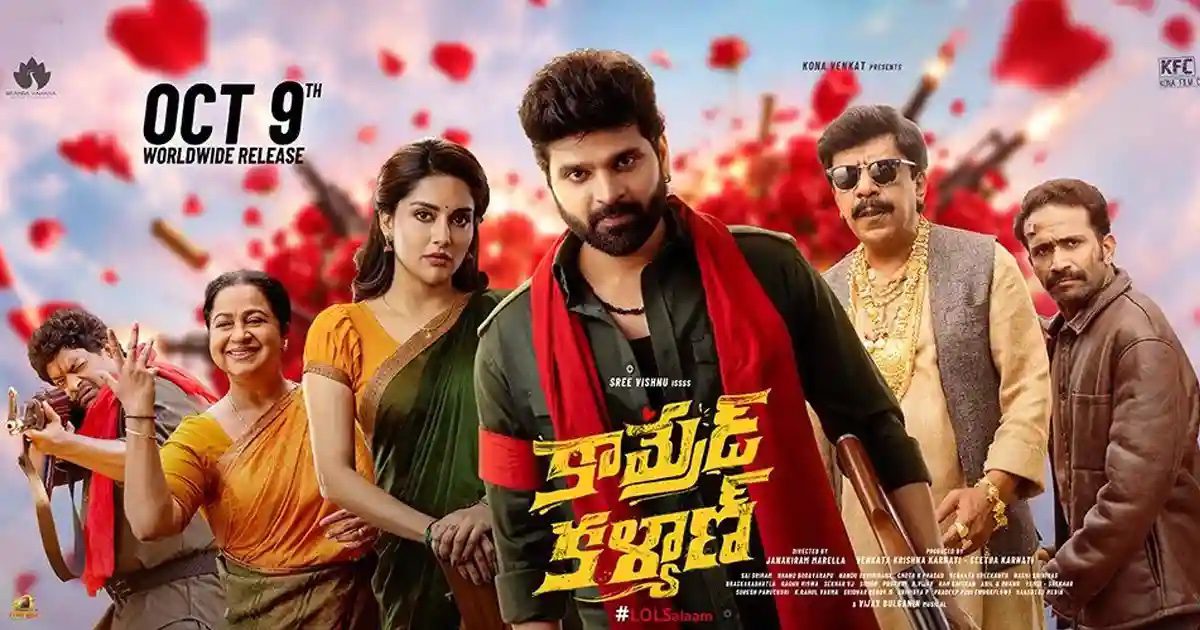 'కామ్రేడ్ కళ్యాణ్' పోస్టర్: మధ్యలో ఎర్ర కండువా, తుపాకీతో శ్రీ విష్ణు; ఇరువైపులా మహిమా నంబియార్, రాధికా శరత్‌కుమార్ సహా ఇతర నటులు.