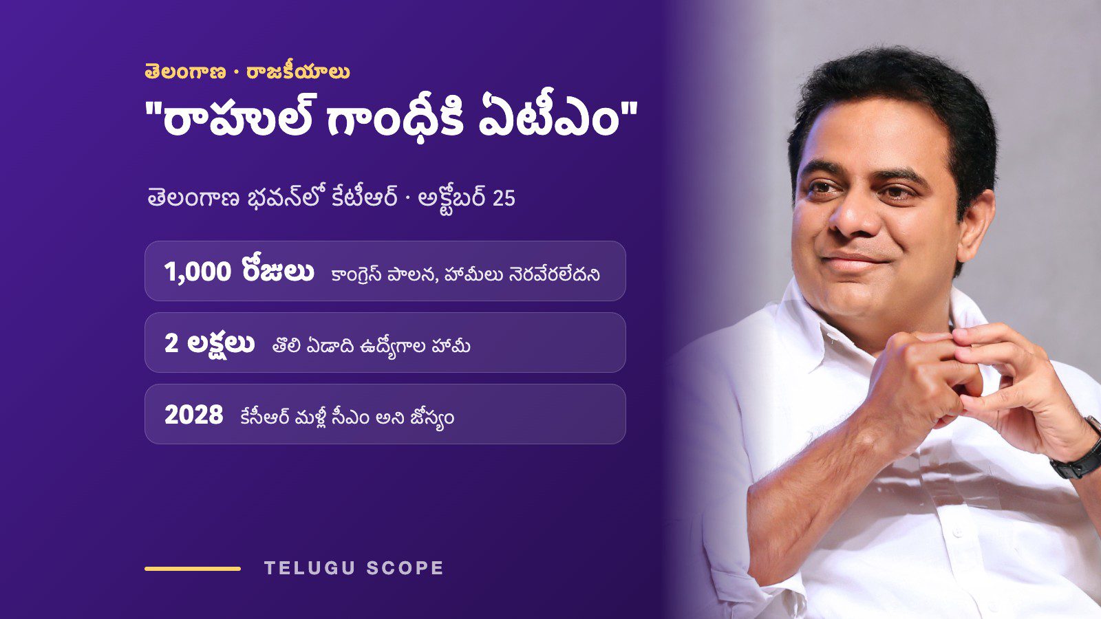 కేటీఆర్ ఫొటోతో ఆయన ప్రసంగ ముఖ్యాంశాల కార్డు