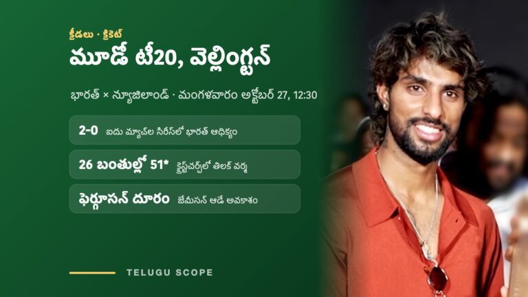 తిలక్ వర్మ ఫొటోతో మూడో టీ20 వివరాల కార్డు