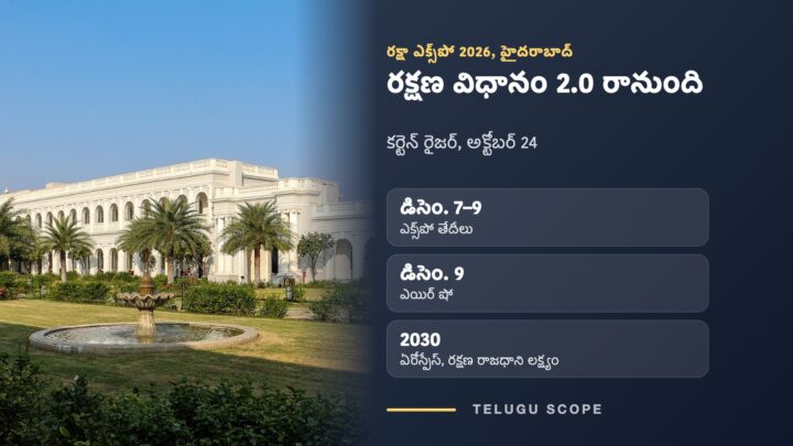హైదరాబాద్ ఫలక్‌నుమా ప్యాలెస్ పక్కన తెలుగు స్కోప్ కార్డ్: రక్షా ఎక్స్‌పో 2026, డిసెంబర్ 7–9 భారత్ ఫ్యూచర్ సిటీ, డిసెంబర్ 9న ఎయిర్ షో.
