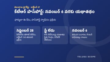 కేటీఆర్ పాస్‌పోర్ట్ కేసులో హైకోర్టు ఆదేశాలు చూపే కార్డు
