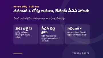 డీఎస్సీ-2002 నియామకాలపై హైకోర్టు గడువు చూపే కార్డు